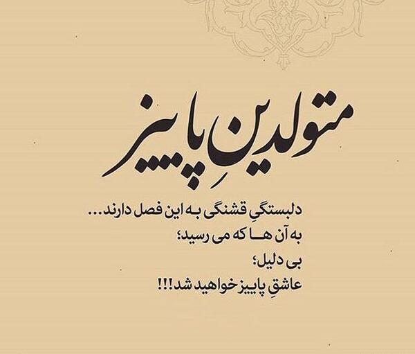 عکس تولد مهر ماهی