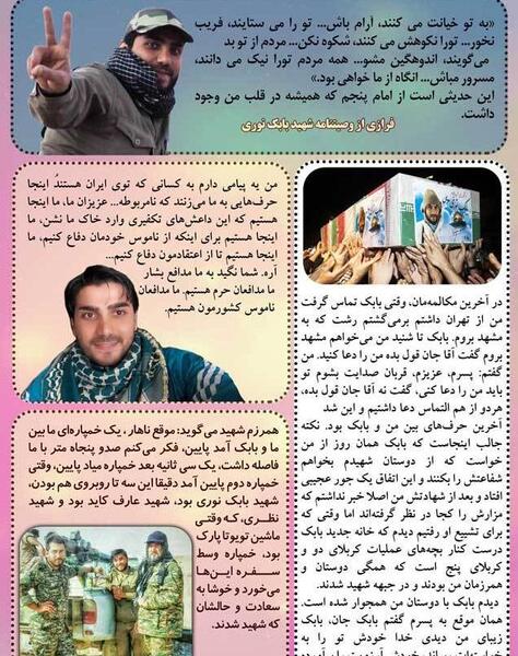 عکس شهید بابک نوری هریس و همسرش