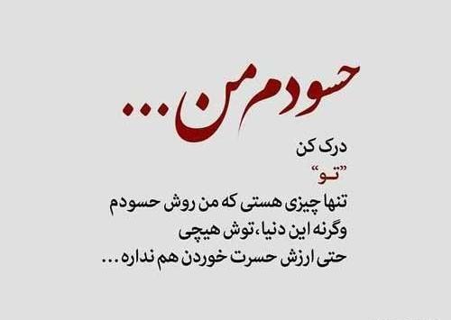 عکس نوشته دار حسود
