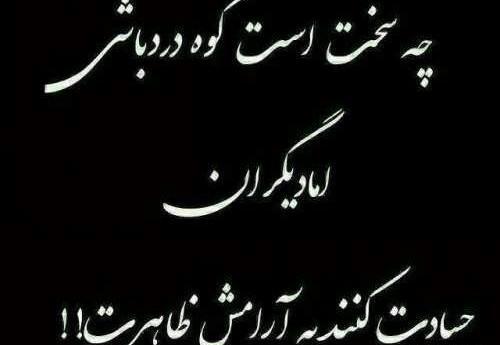 عکس نوشته دار حسود