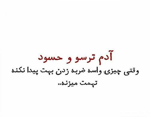 عکس نوشته دار حسود