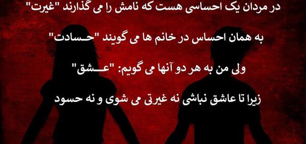 عکس نوشته دار حسود