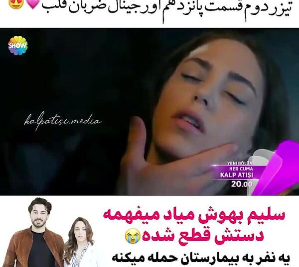 عکس ضربان قلب قسمت آخر