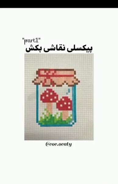 عکس کرومی پیکسلی