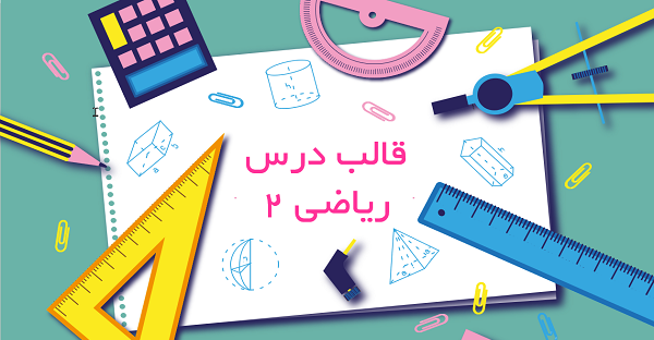 عکس پس زمینه ریاضی