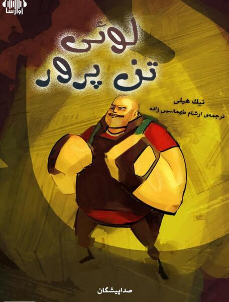عکس امیر طهماسبی مترجم