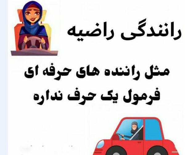 عکس از کلمه راضیه