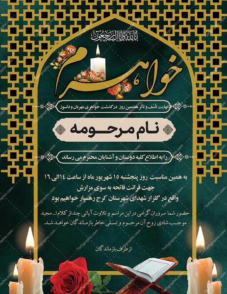عکس نوشته چهلم خواهرم