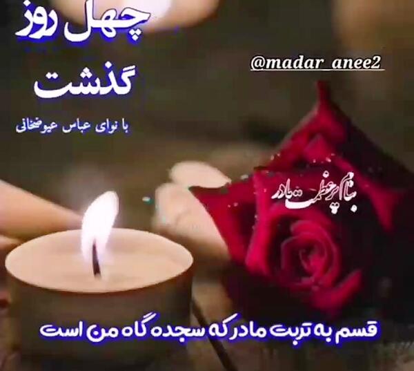 عکس نوشته چهلم خواهرم