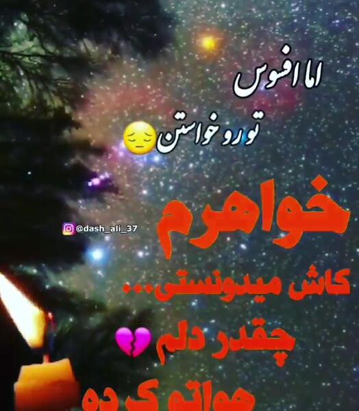 عکس نوشته چهلم خواهرم