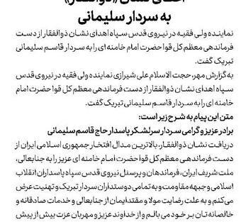 عکس سردار سلیمانی با نشان ذوالفقار