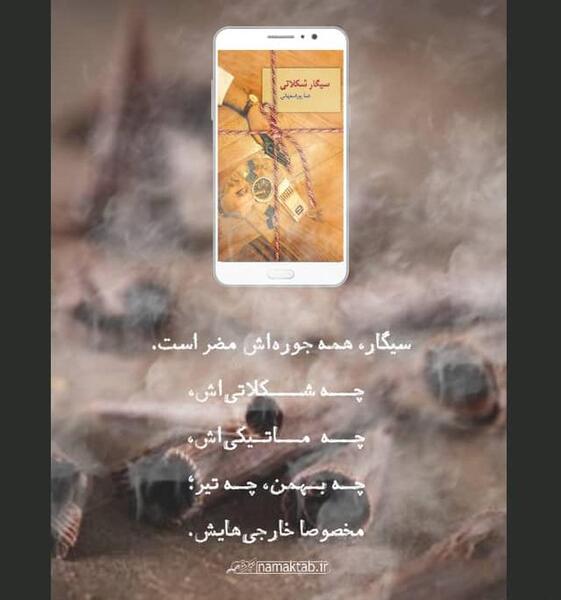 عکس سیگار شکلاتی