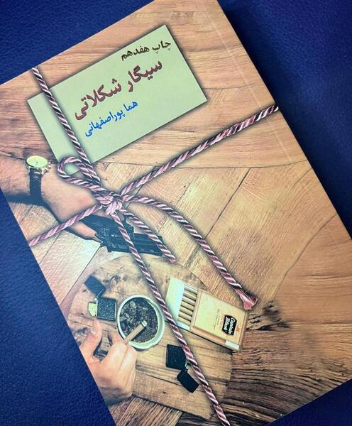 عکس سیگار شکلاتی