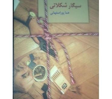 عکس سیگار شکلاتی