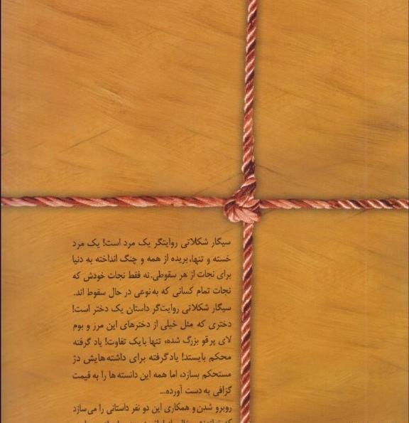 عکس سیگار شکلاتی