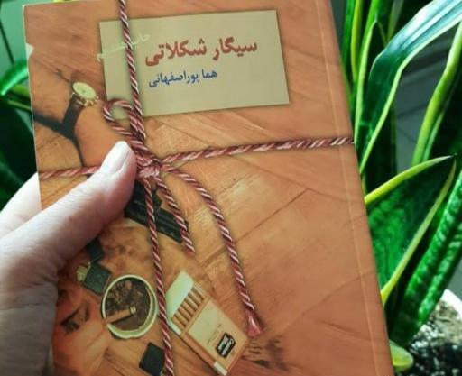 عکس سیگار شکلاتی