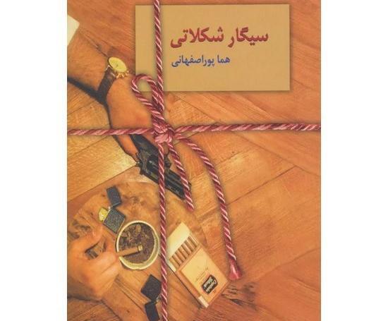 عکس سیگار شکلاتی