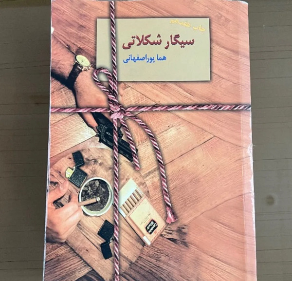 عکس سیگار شکلاتی