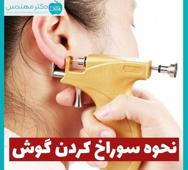 عکس پیرسینگ گوش جدید