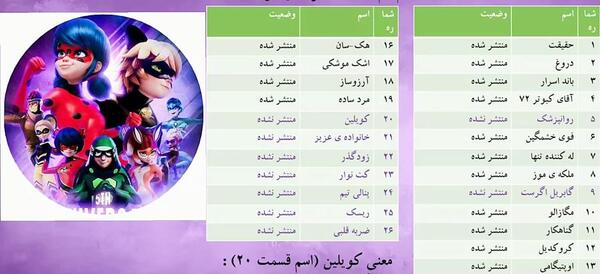 عکس های فصل چهار میراکلس