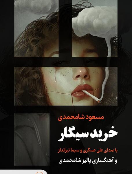 عکس سیگار سیما