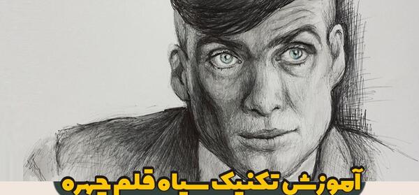 عکس ایده نقاشی سیاه قلم