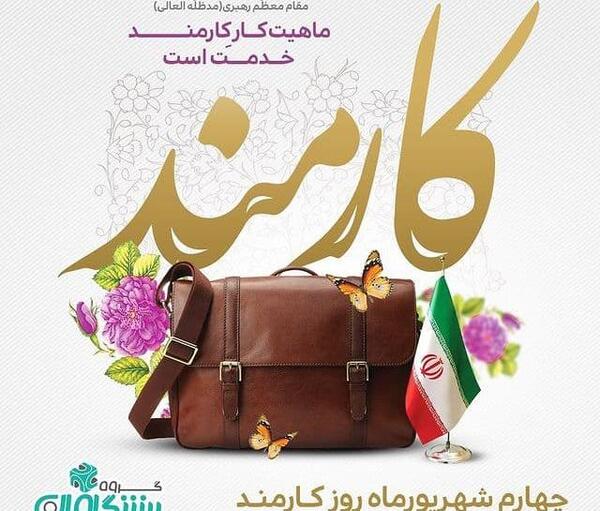 عکس روز کارمند