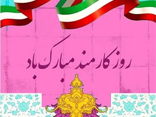 عکس روز کارمند
