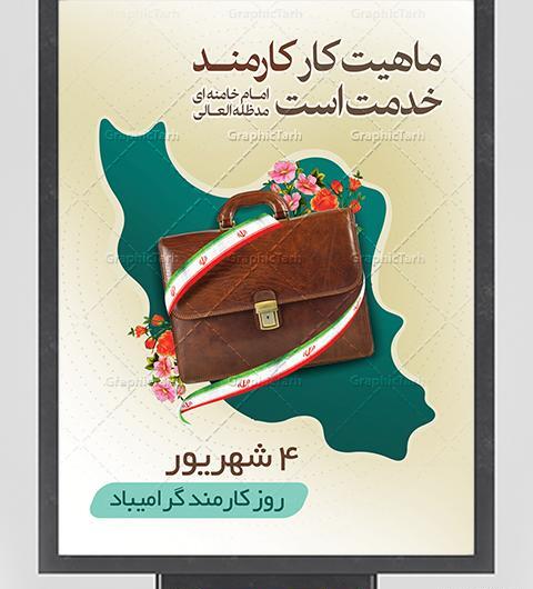 عکس روز کارمند