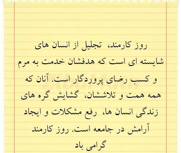 عکس روز کارمند