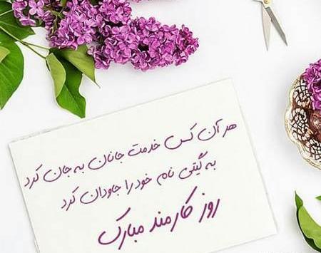 عکس روز کارمند