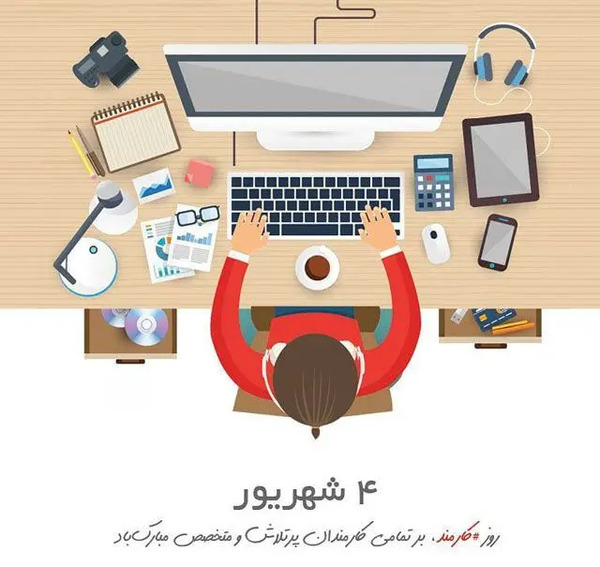 عکس روز کارمند
