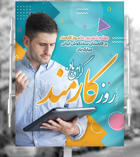 عکس روز کارمند