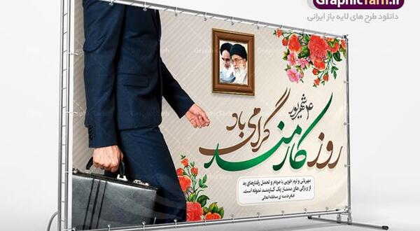عکس روز کارمند