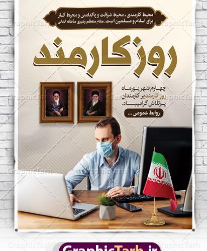 عکس روز کارمند