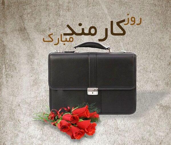عکس روز کارمند