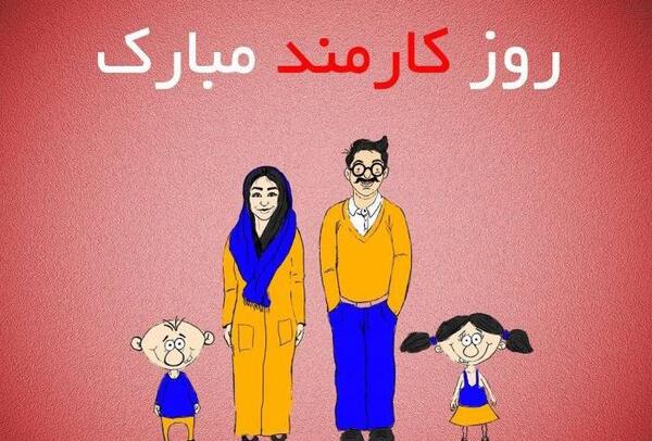 عکس روز کارمند