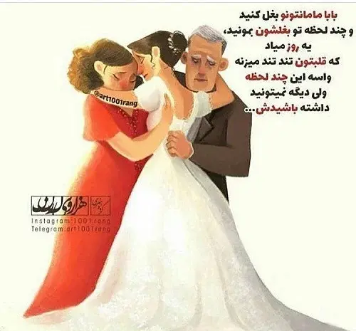عکس پروفایل عروسی عشقم مبارک