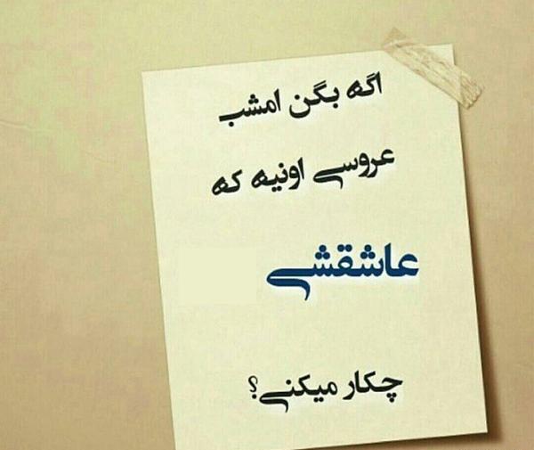 عکس پروفایل عروسی عشقم مبارک