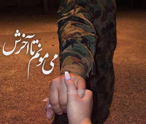 عکس پروفایل عشق نظامی