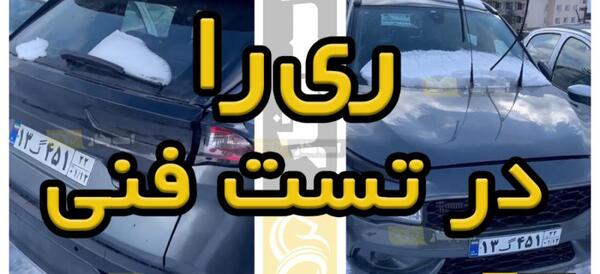 عکس ماشین ریرا داخل