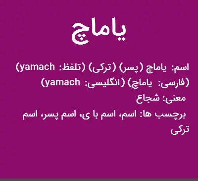 عکس یاماچ کوچه والی