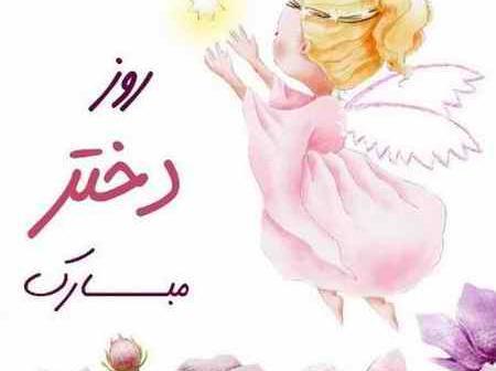 عکس نوشته فرشته دختر
