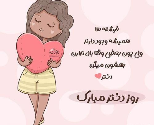 عکس نوشته فرشته دختر