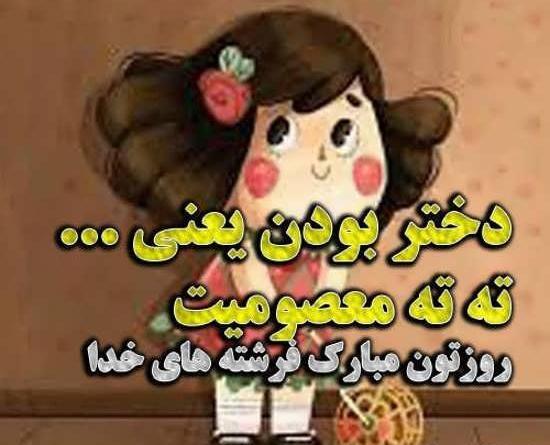 عکس نوشته فرشته دختر