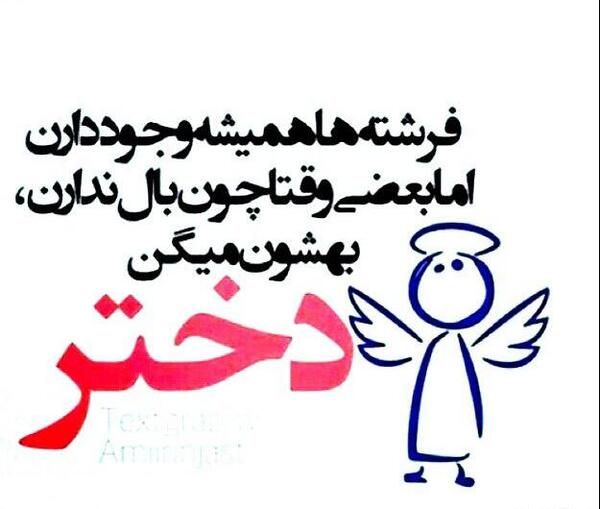 عکس نوشته فرشته دختر