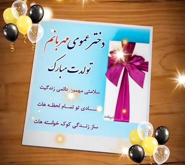 عکس پروفایل تولد عمو
