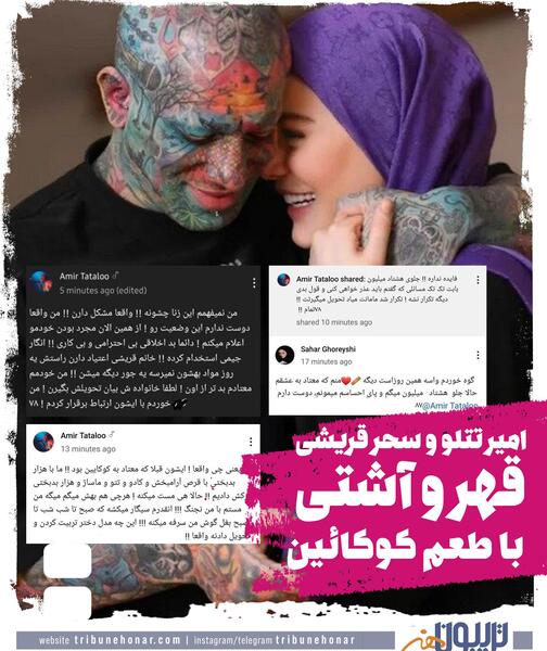عکس امیر تتلو سحر قریشی