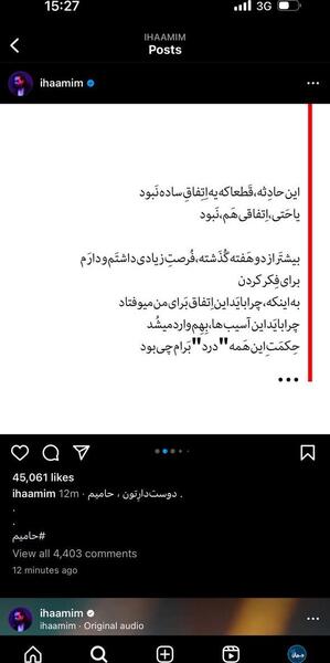 عکس حامیم بعد از تصادف