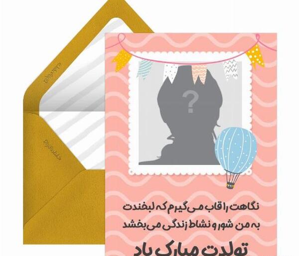 عکس تبریک تولد پسر عمه